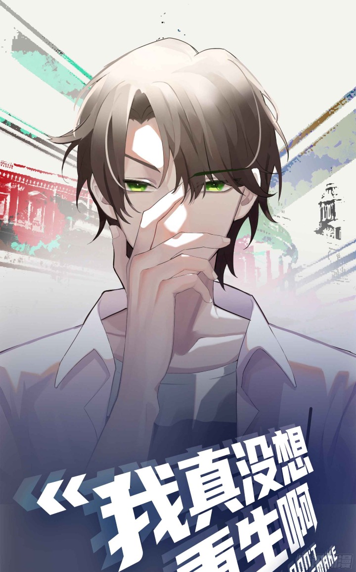 I Really Don’t Want to Be Reborn Chapter 09 Gambar 3
