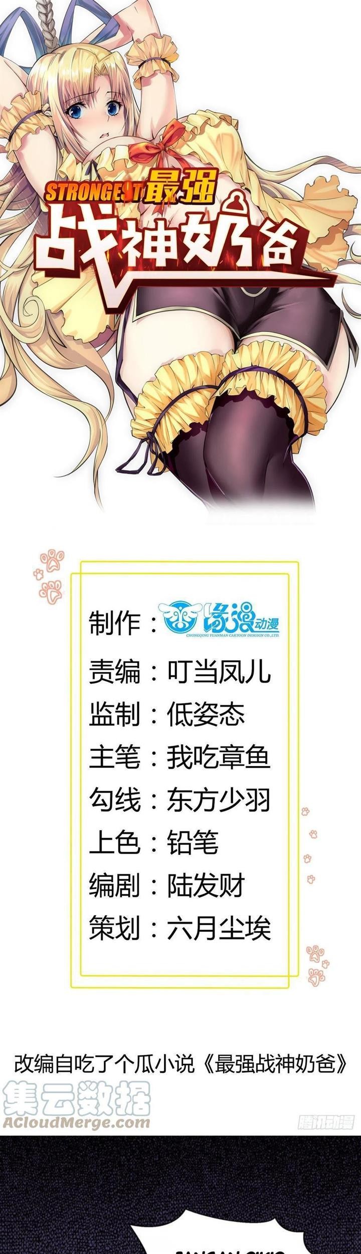 Manhua Dad the Strongest God of War Chapter 58 gambar 2
