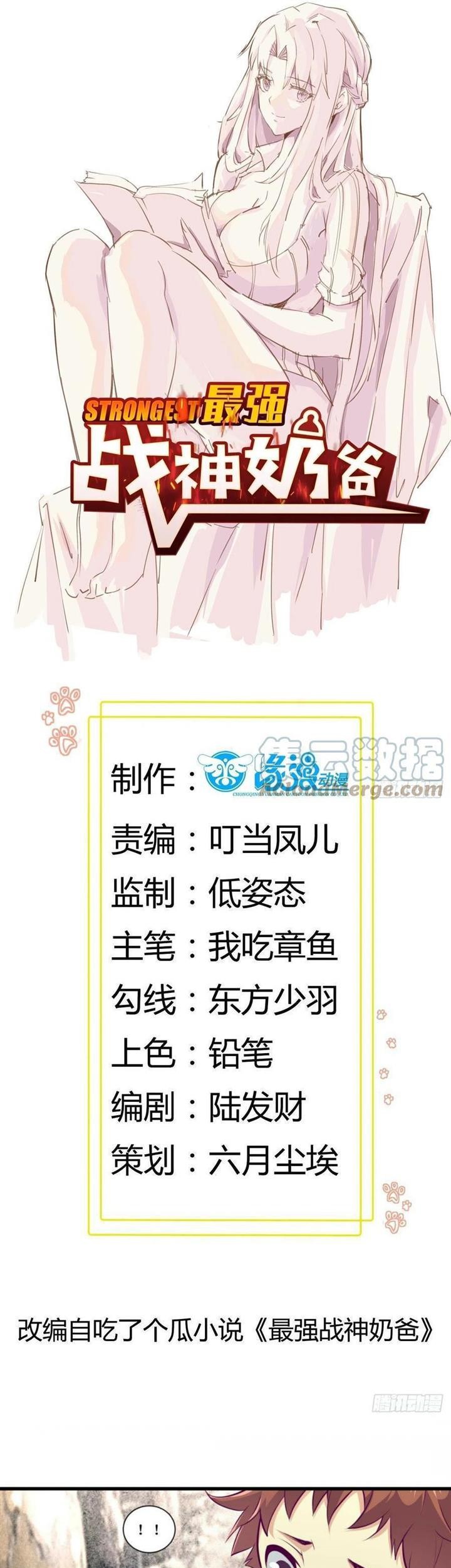 Manhua Dad the Strongest God of War Chapter 57 gambar 2