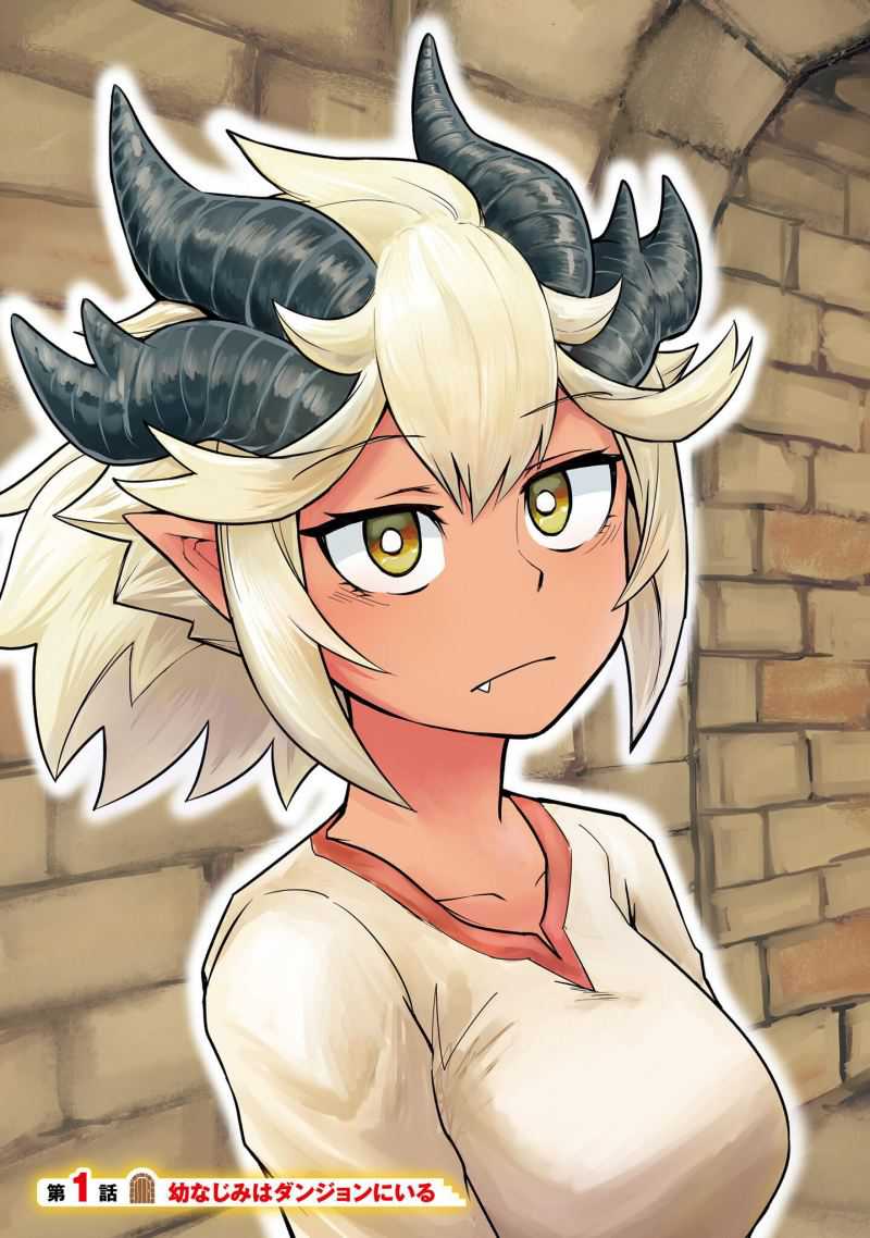Dungeon no Osananajimi Chapter 01 Gambar 3