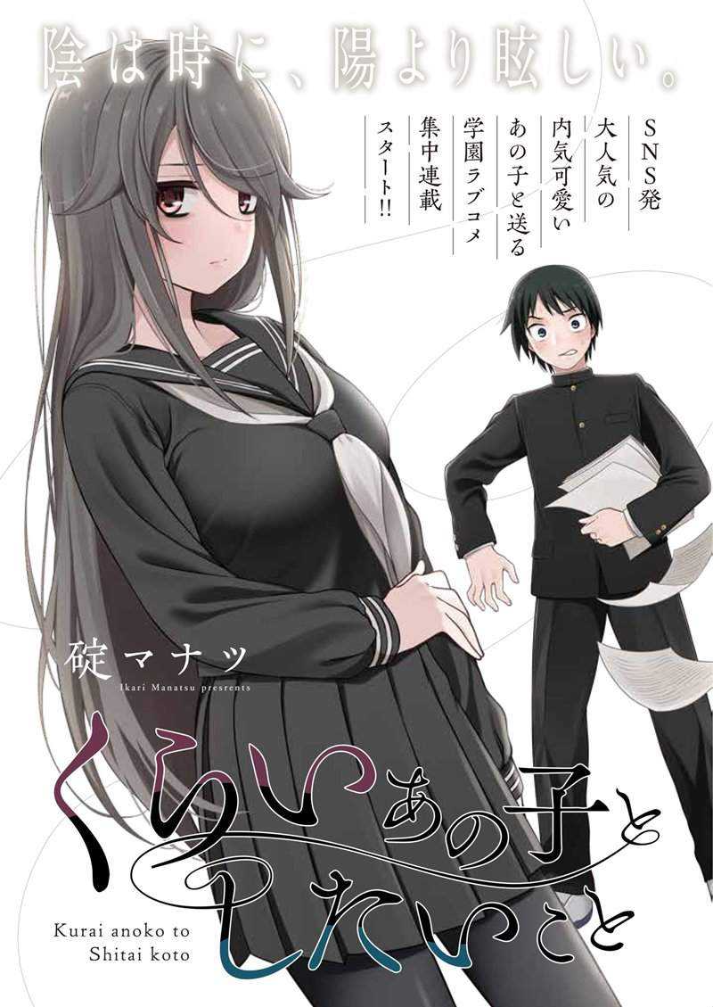 Manga Kurai Anoko to Shitai koto Chapter 01 gambar 2