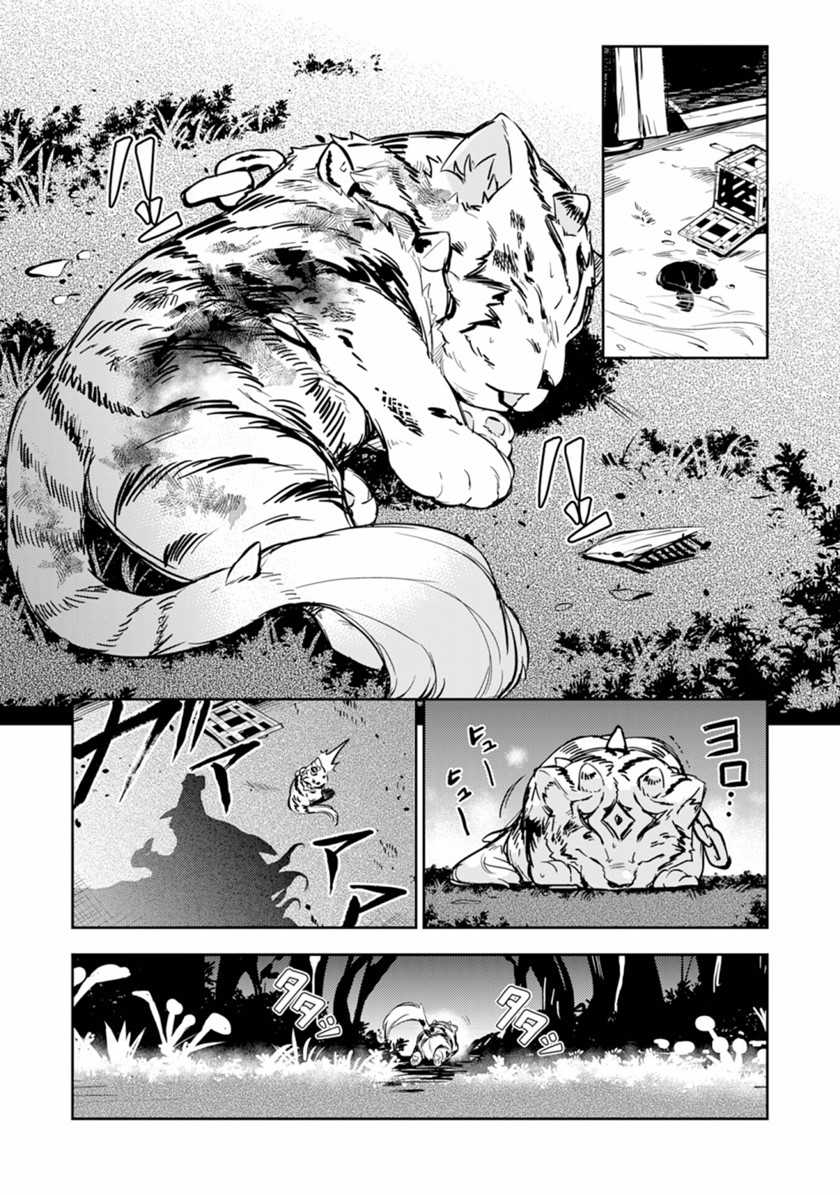 Fuun Kara no Saikyou Otoko Chapter 06 Gambar 4
