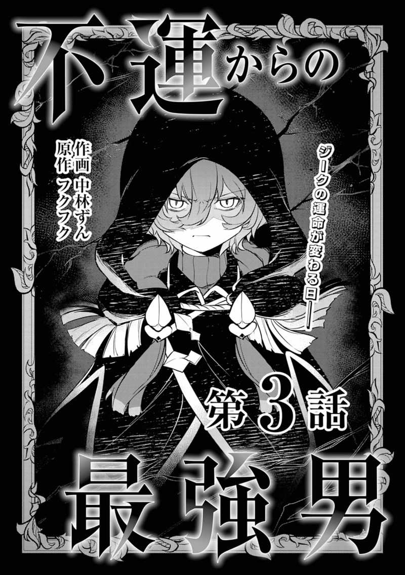 Manga Fuun Kara no Saikyou Otoko Chapter 03.1 gambar 2