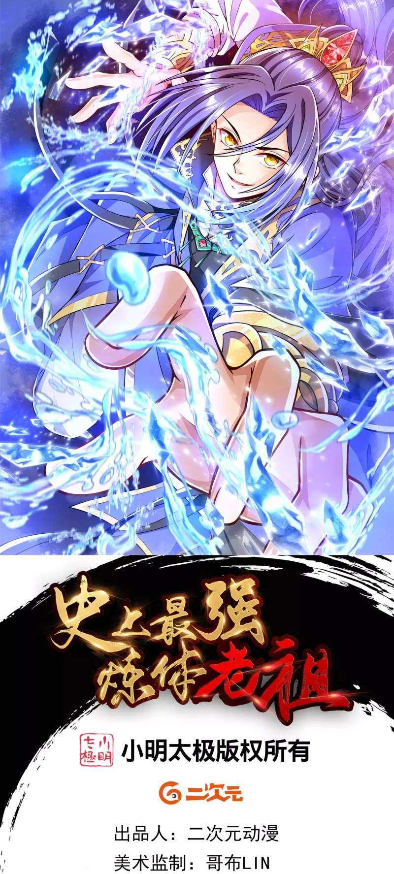 The Strongest Body Old Ancestor In History Chapter 18 Gambar 3