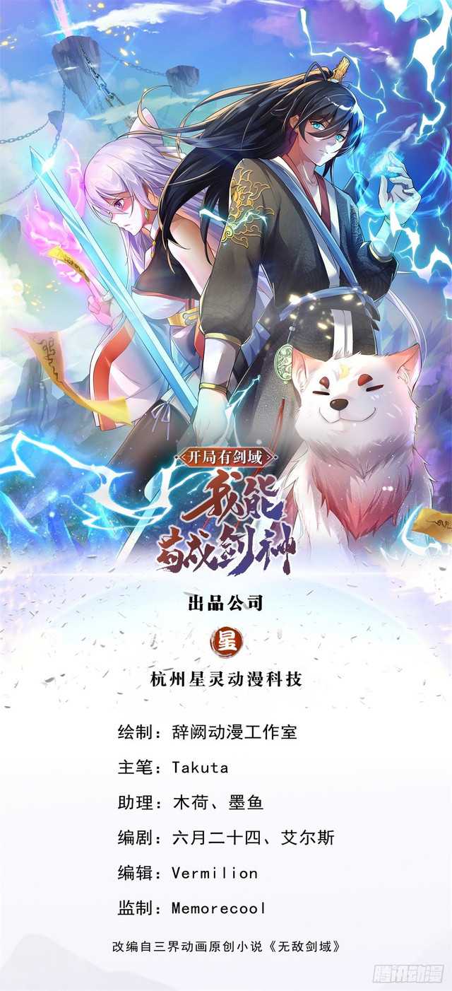 With a Sword Domain, I Can Become the Sword Saint Chapter 13 Gambar 3