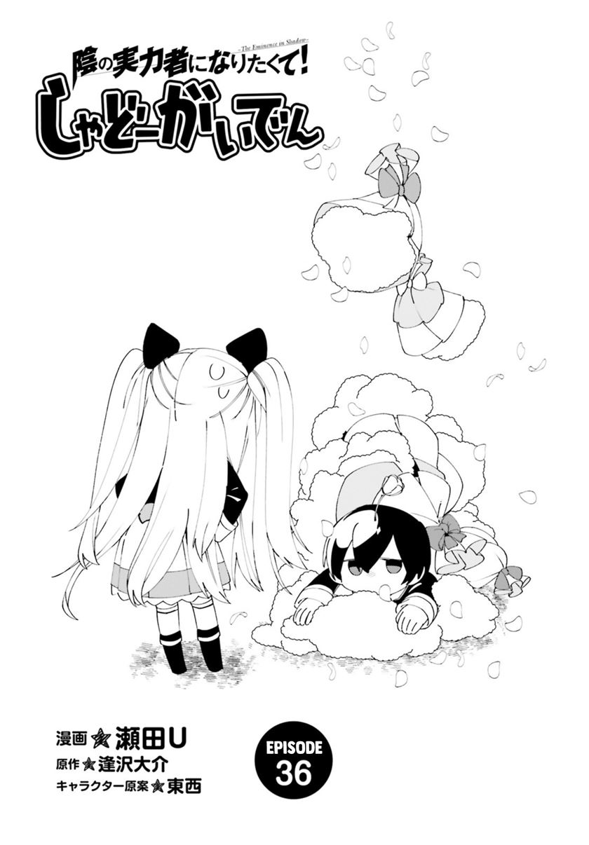 Manga Kage no Jitsuryokusha ni Naritakute! Shadow Gaiden Chapter 36 gambar 2