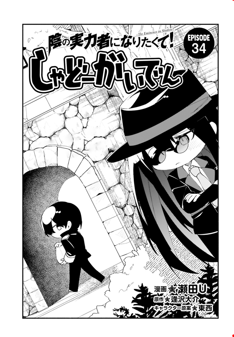 Manga Kage no Jitsuryokusha ni Naritakute! Shadow Gaiden Chapter 34 gambar 2
