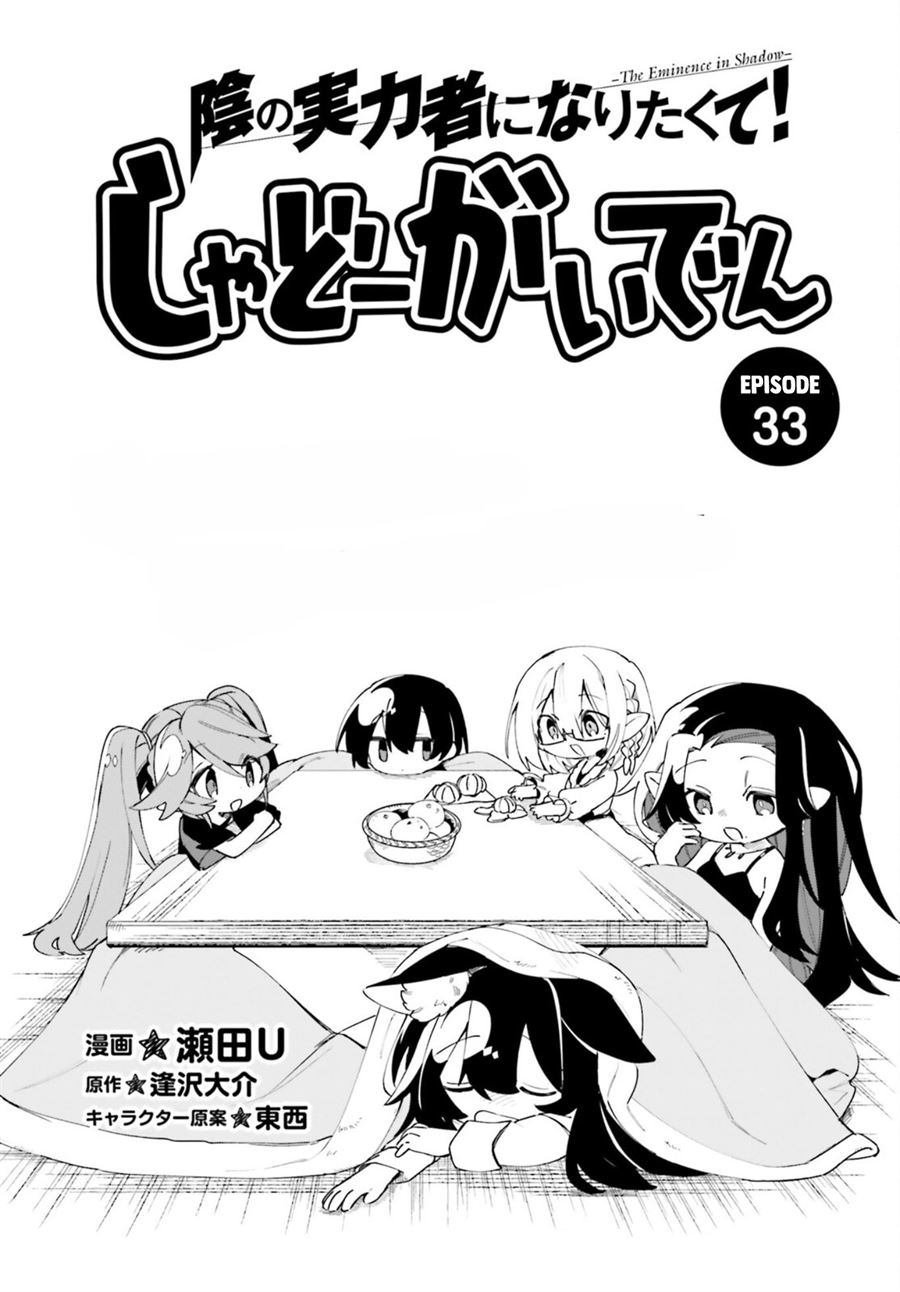 Manga Kage no Jitsuryokusha ni Naritakute! Shadow Gaiden Chapter 33 gambar 2