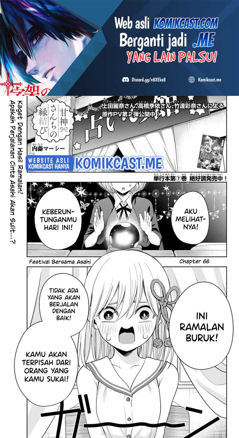 Manga Amagami-san Chi no Enmusubi Chapter 66 gambar 2
