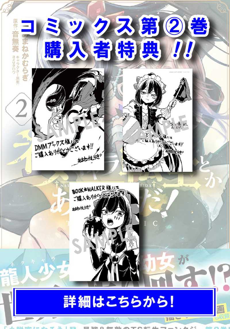 Manga Neta Chara Tensei Toka Anmarida! Chapter 11.2 gambar 2