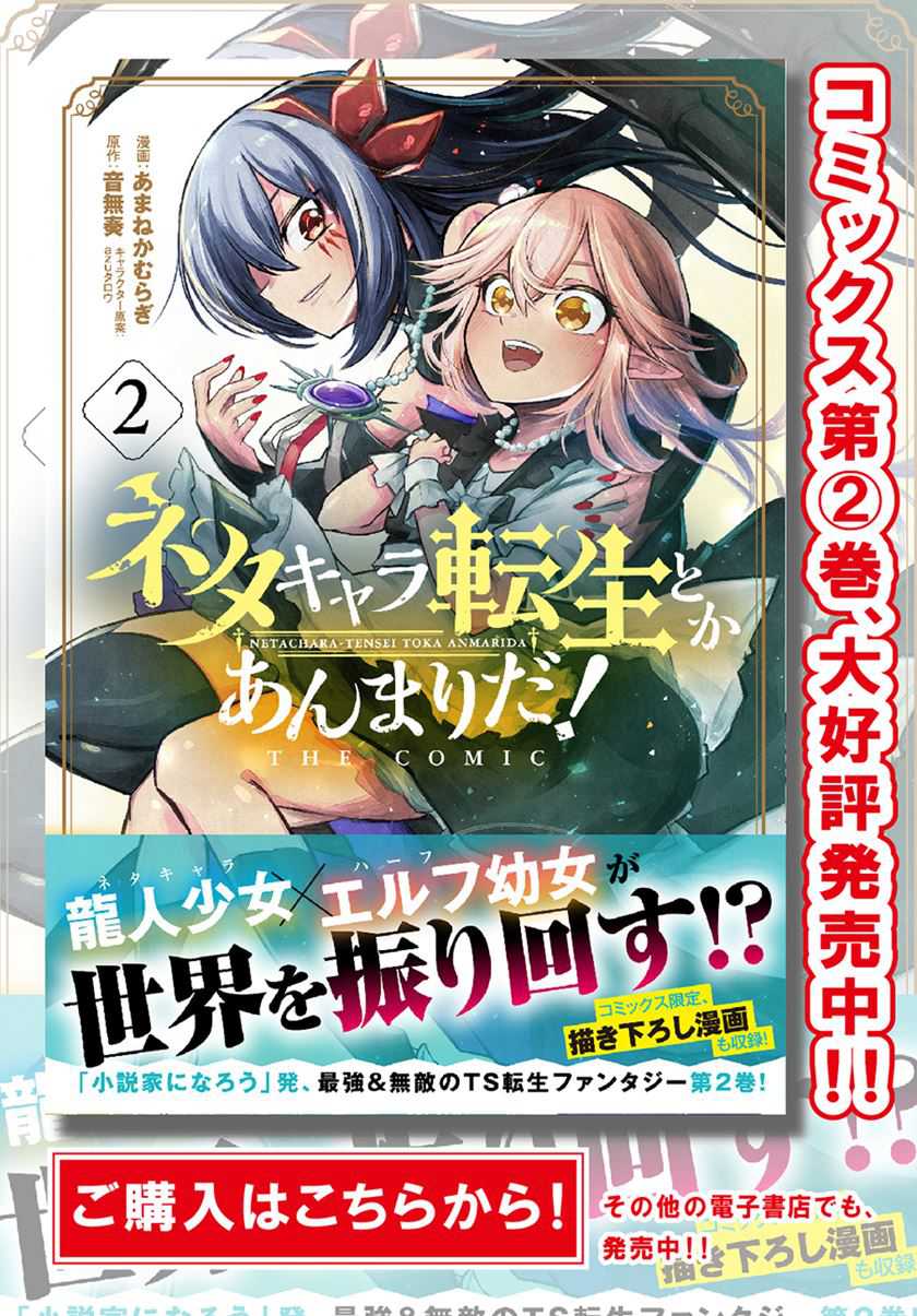 Manga Neta Chara Tensei Toka Anmarida! Chapter 11.1 gambar 2