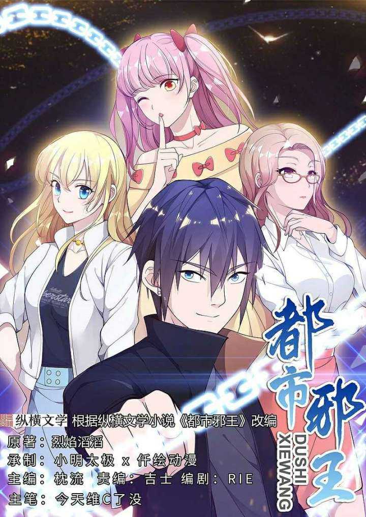 Manhua Dushi Xiewang Chapter 120 gambar 2