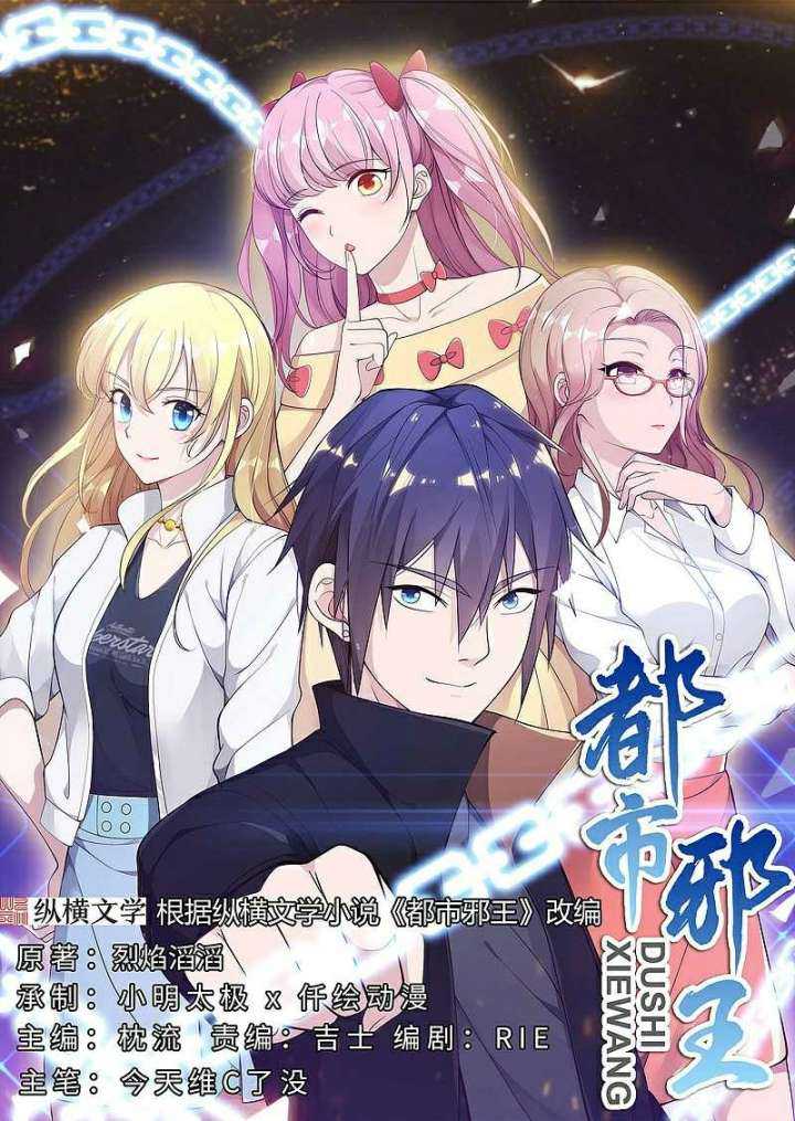 Manhua Dushi Xiewang Chapter 118 gambar 2