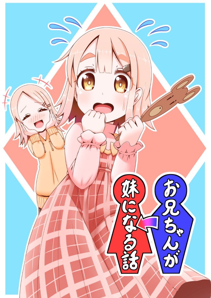 Manga A Story in Which an Older Brother Becomes a Little Sister Chapter 6 gambar 2