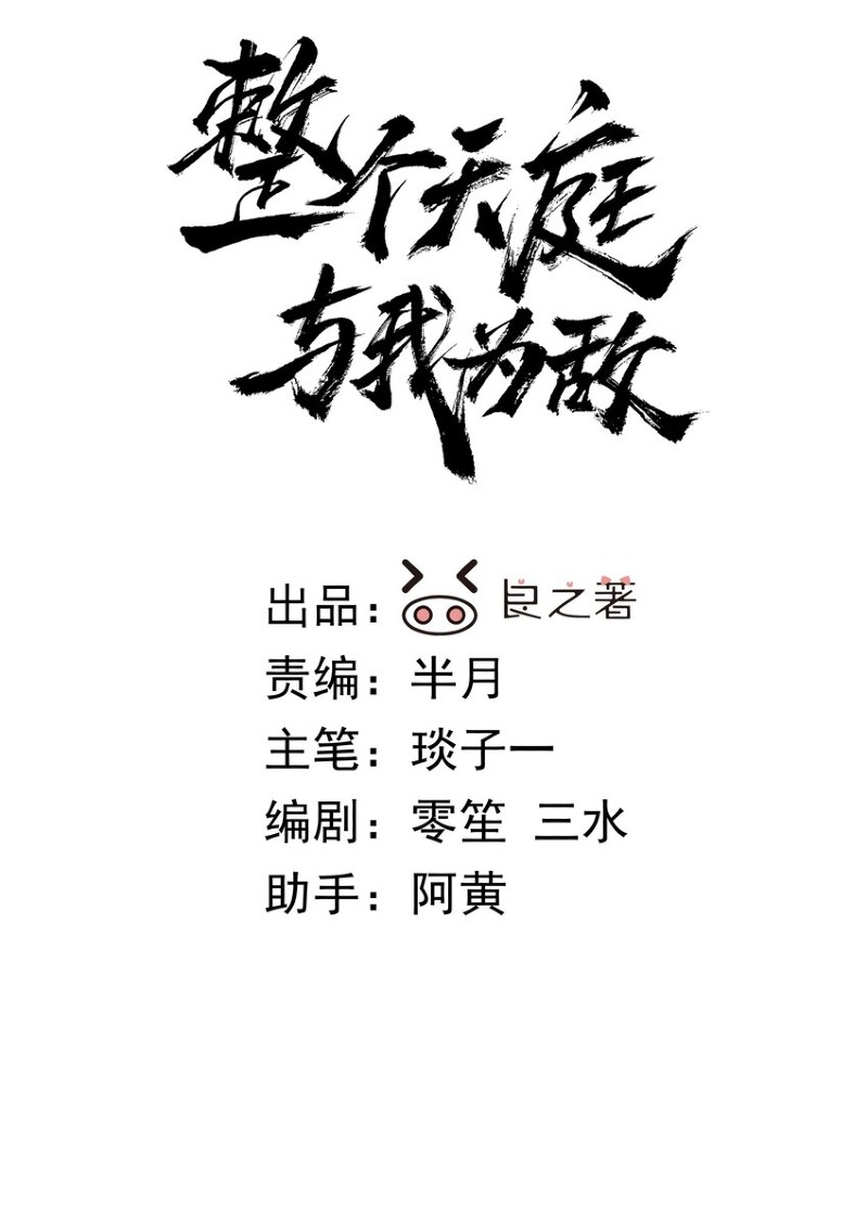 The Whole Heaven Is Against Me Chapter 01 Gambar 4