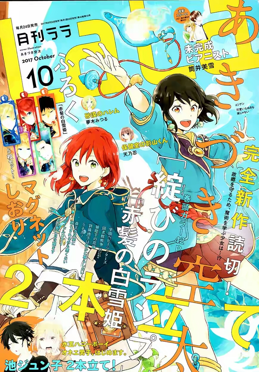 Manga Akagami no Shirayukihime Chapter 90 gambar 2