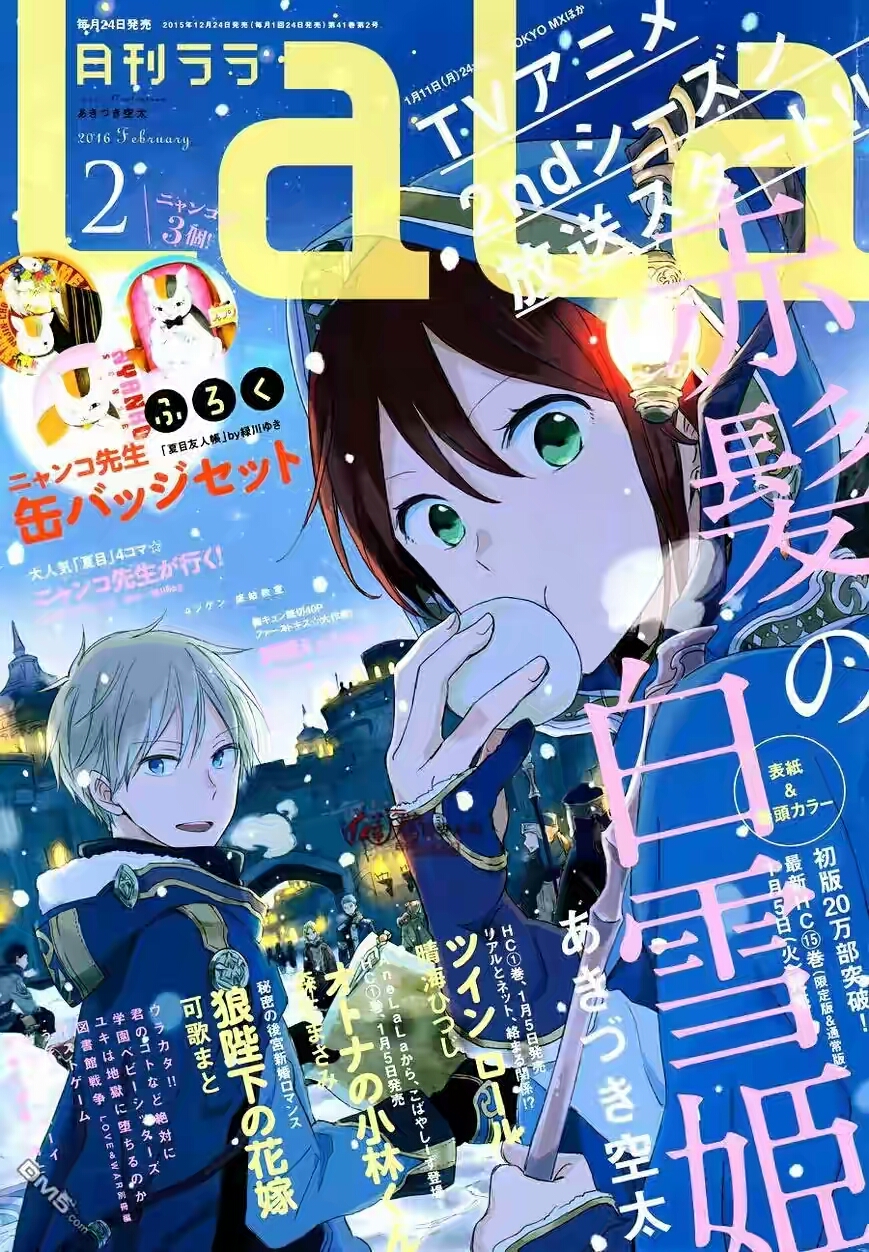 Akagami no Shirayukihime Chapter 72 Gambar 3
