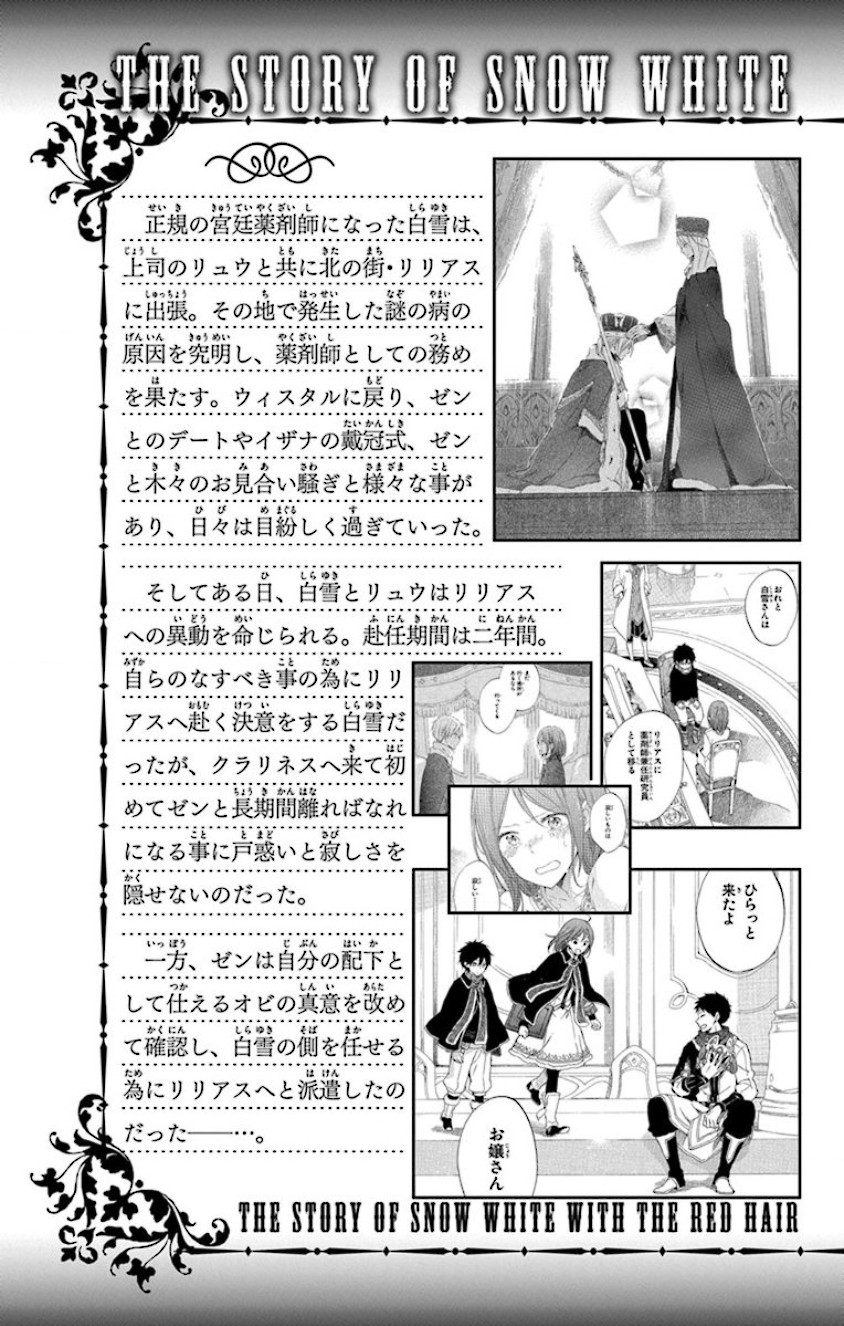 Akagami no Shirayukihime Chapter 61 Gambar 4