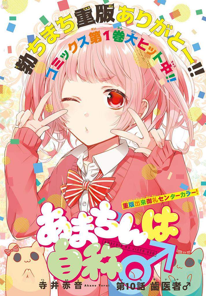 Amachin wa Jishou ♂ Chapter 1 Gambar 3