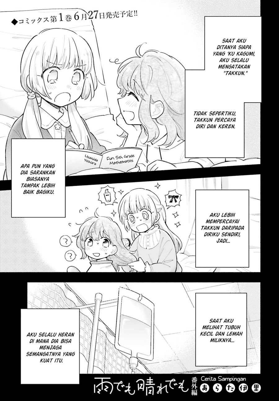 Manga Ame Demo Hare Demo Chapter 5.5 gambar 2