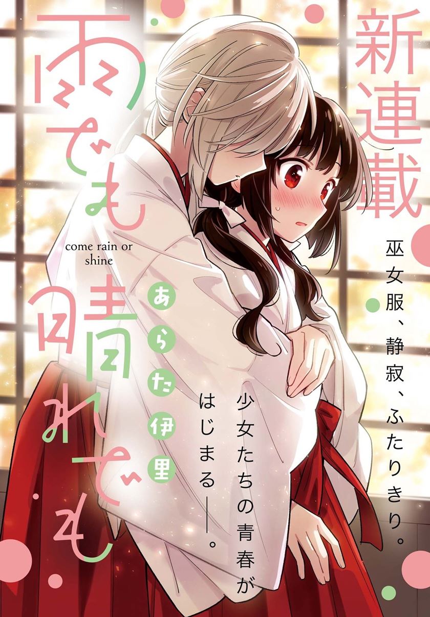 Manga Ame Demo Hare Demo Chapter 1.1 gambar 2