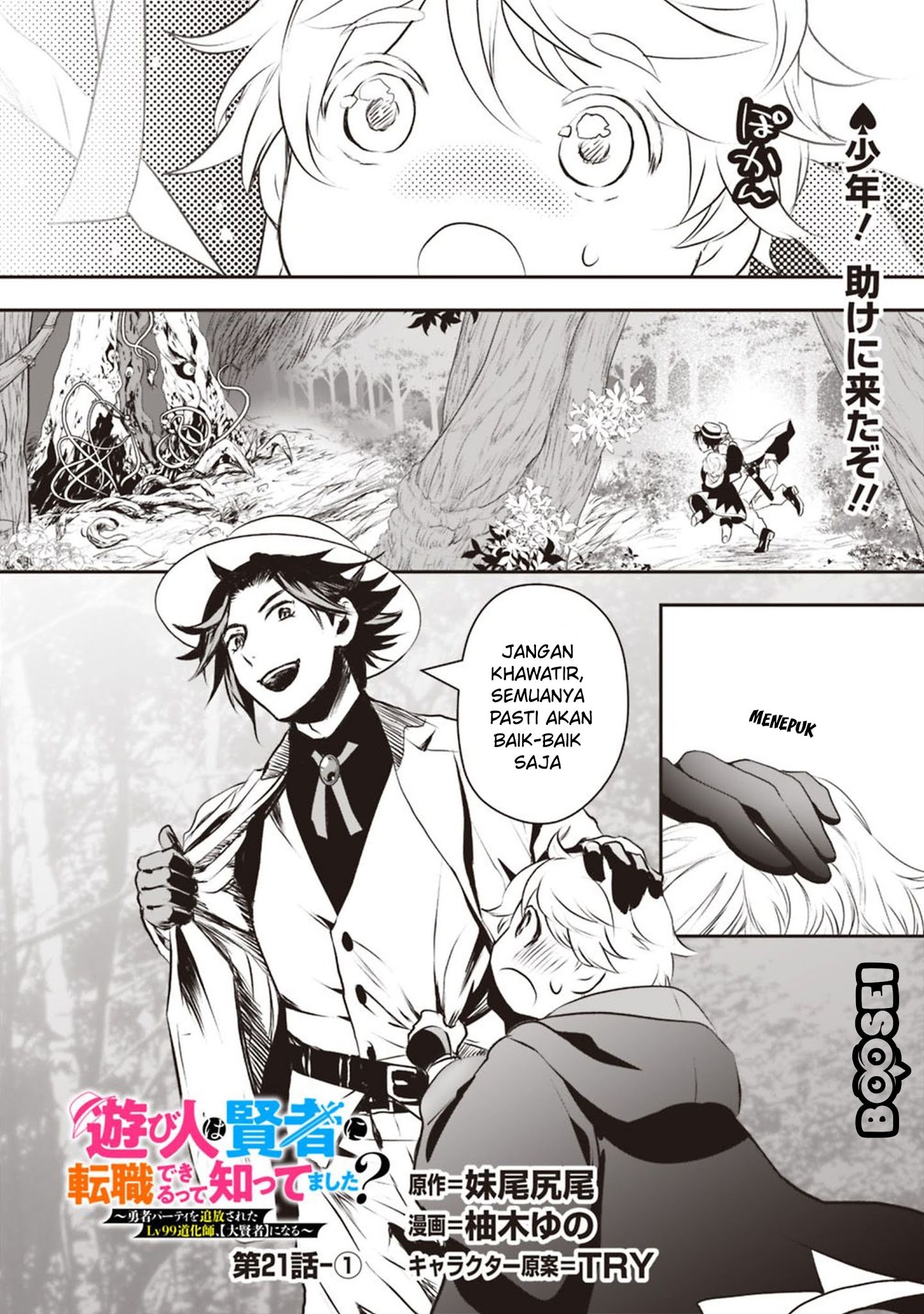Manga Asobinin wa Kenja ni Tenshoku Dekiru tte Shittemashita? ~Yuusha Party o Tsuihou Sareta Lv99 Chapter 21.1 gambar 2