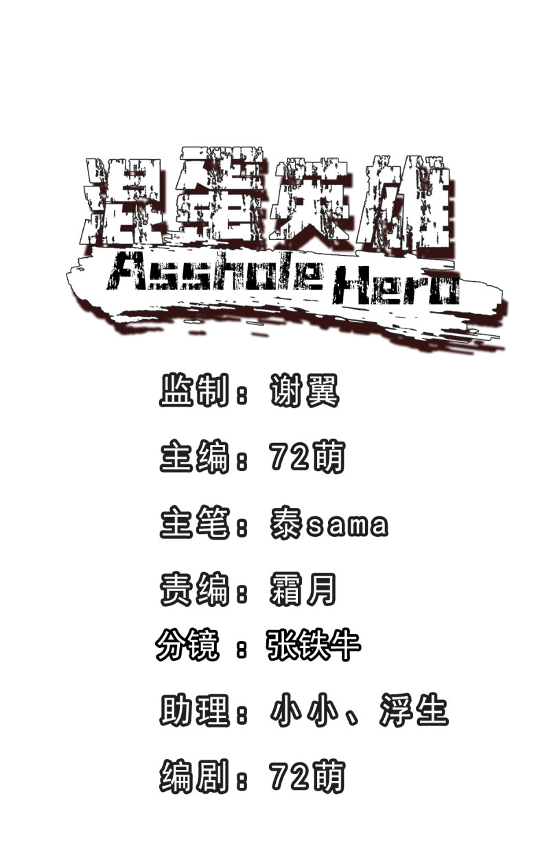 Asshole Hero Chapter 1 halaman 3