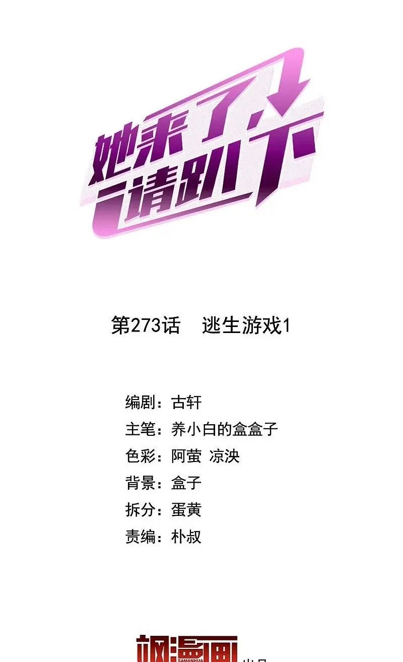Manhua She Is Coming, Please Get Down! Chapter 89.1 gambar 2