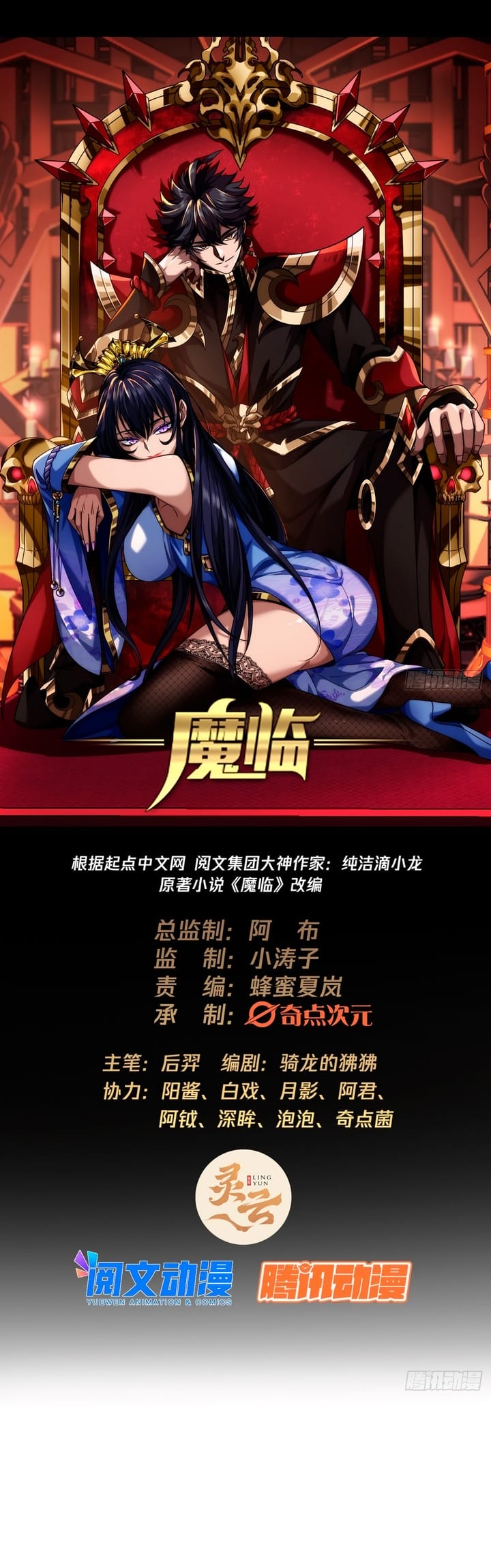 Devil’s Advent Chapter 5 halaman 3