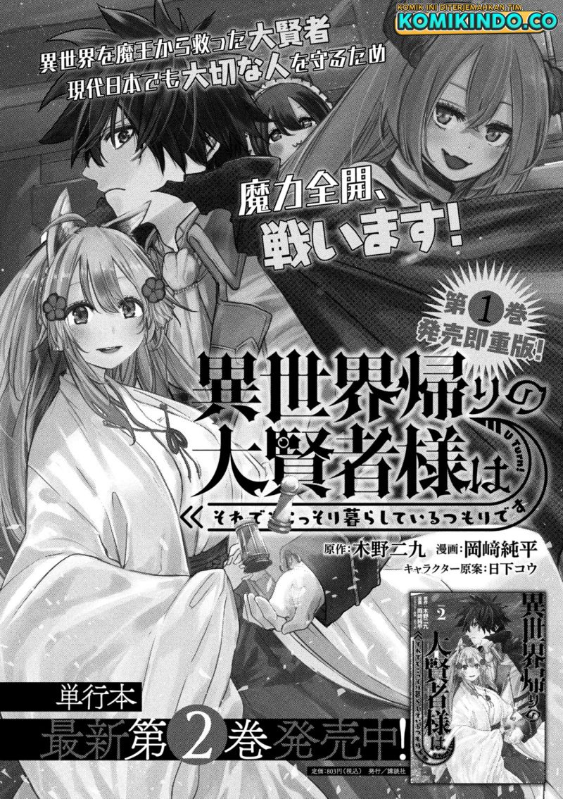 Manga Isekai Kaeri no Daikenja-sama wa Sore Demo Kossori Kurashite Iru Tsumori desu Chapter 13.1 gambar 2