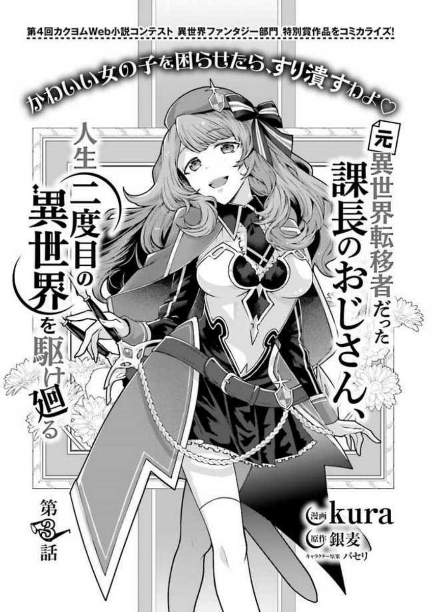 Manga Moto Isekai Tenisha datta Kachou no Ojisan, Jinsei ni Dome no Isekai wo Kake Meguru Chapter 03.1 gambar 2