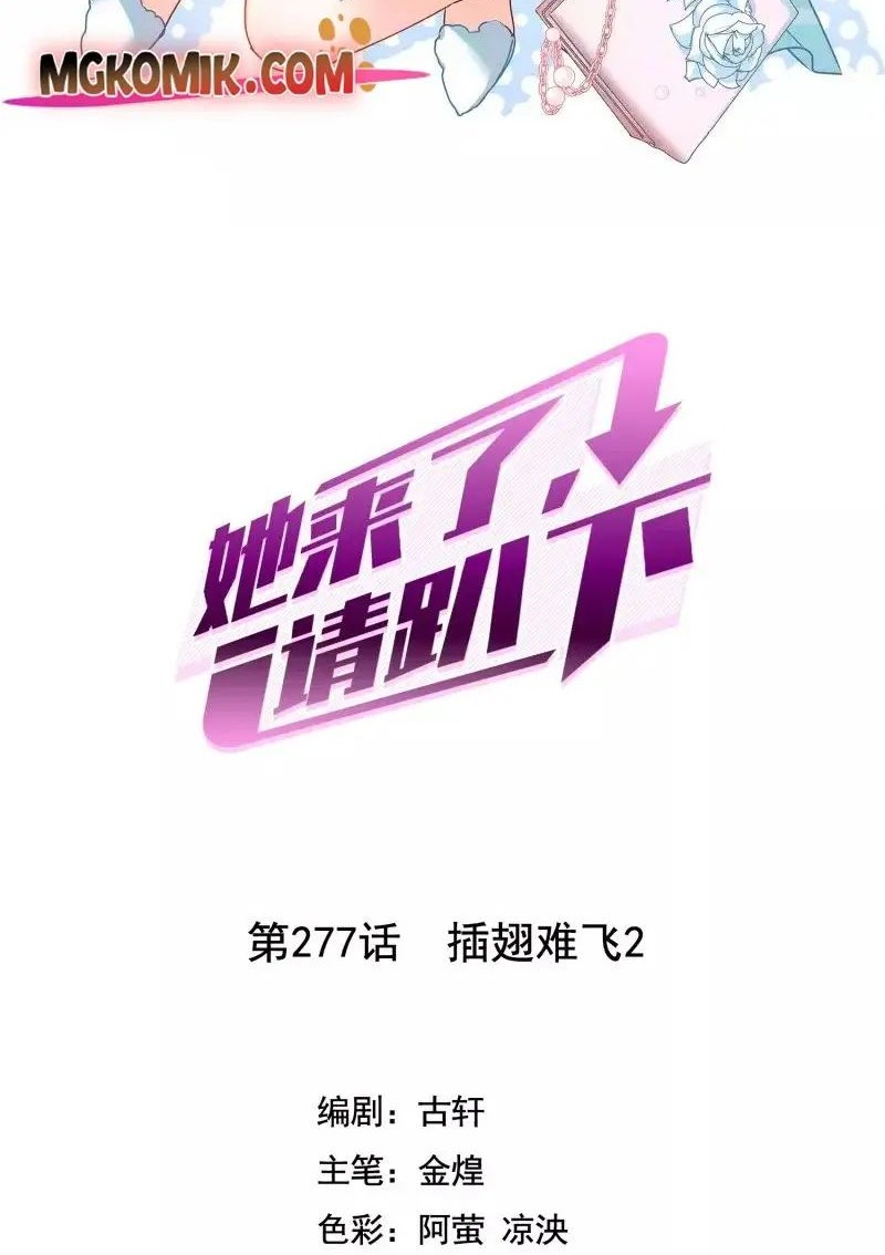 Manhua She Is Coming, Please Get Down! Chapter 90.2 gambar 2