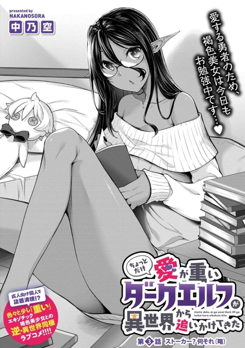 Manga Chotto Dake ai ga Omoi Dark Elf ga Isekai Kara Oikakete Kita Chapter 3 gambar 2