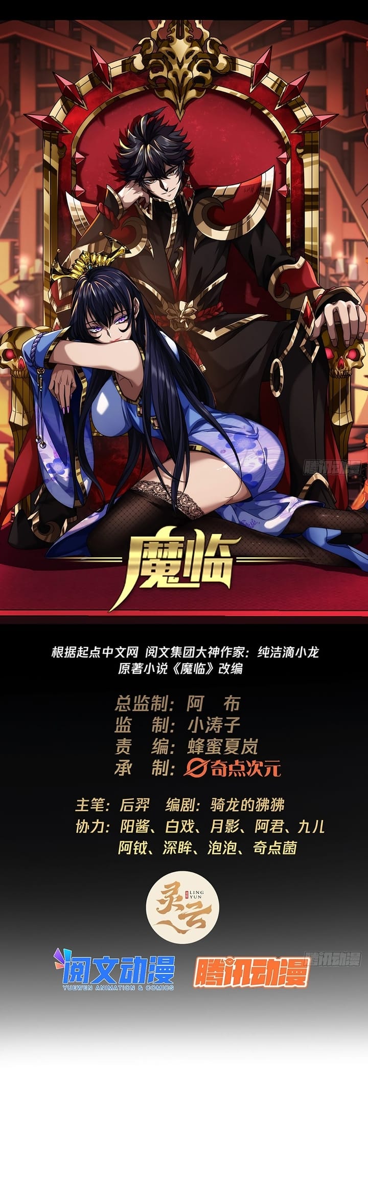 Devil’s Advent Chapter 15 halaman 3