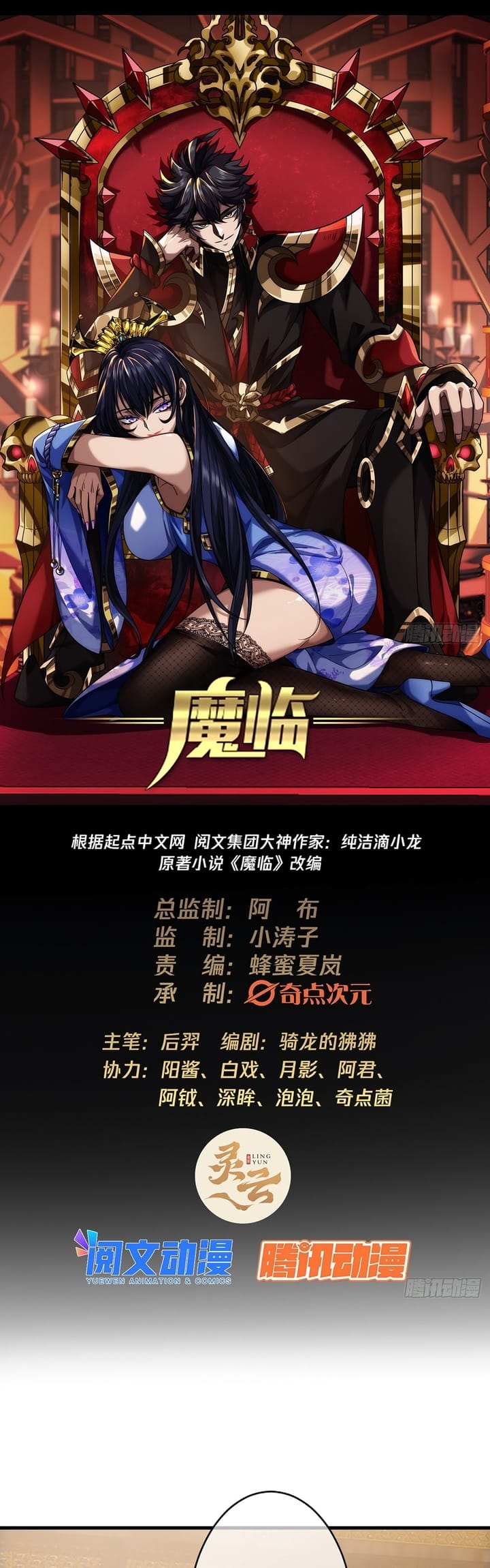 Devil’s Advent Chapter 14 halaman 3