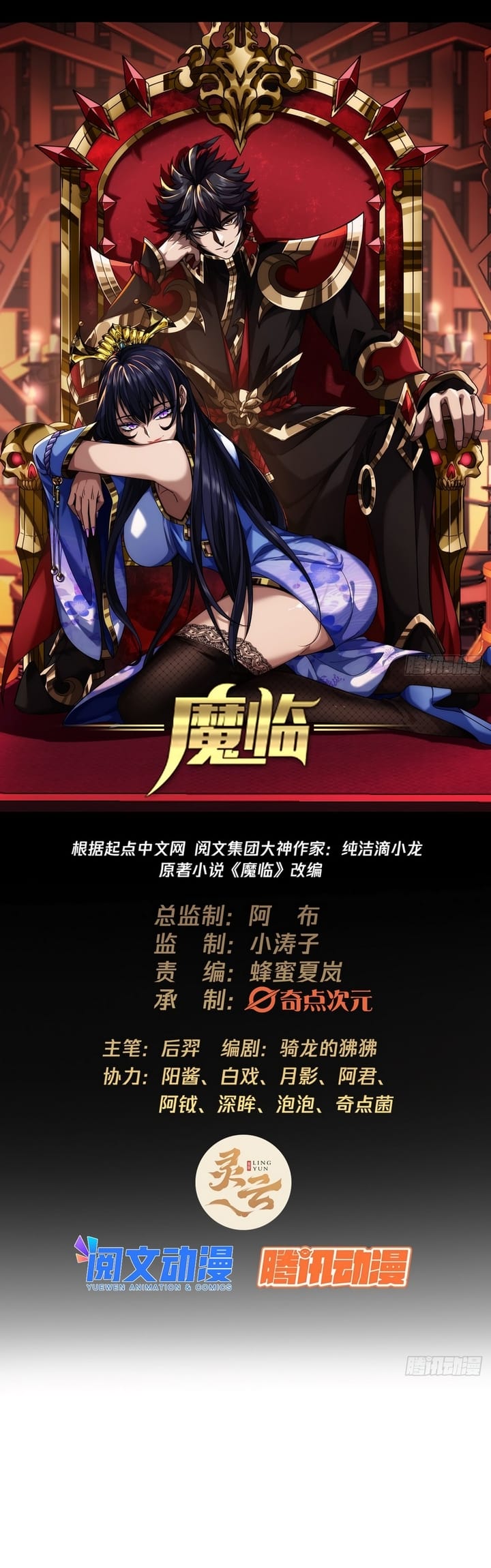Devil’s Advent Chapter 13 halaman 3
