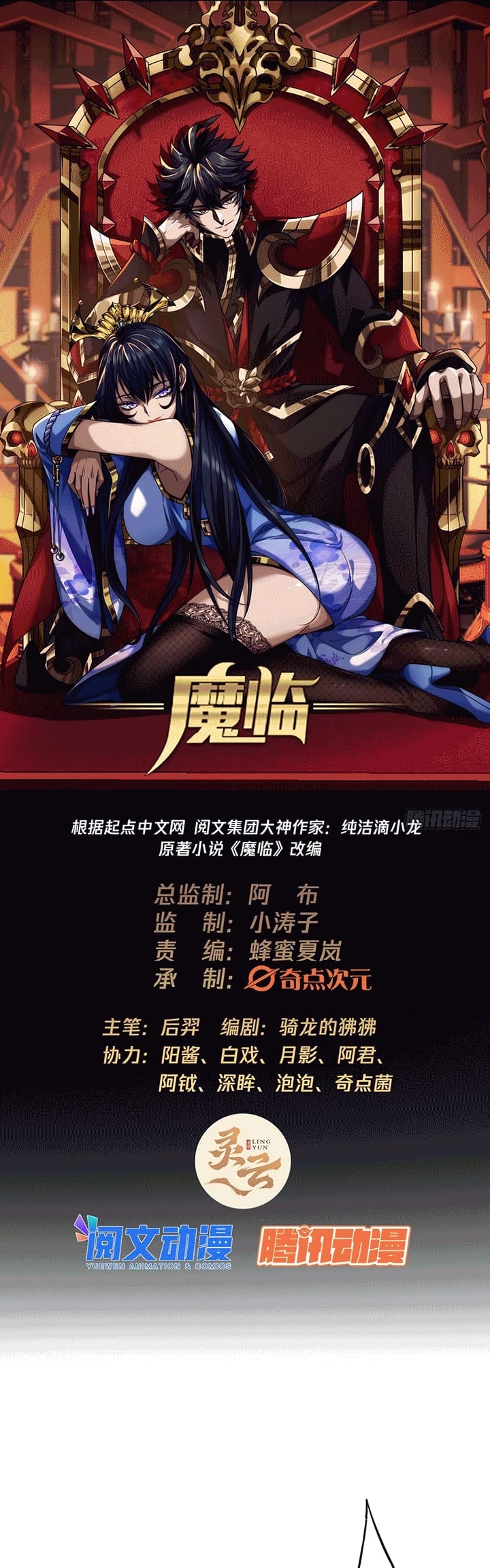 Devil’s Advent Chapter 10 halaman 3