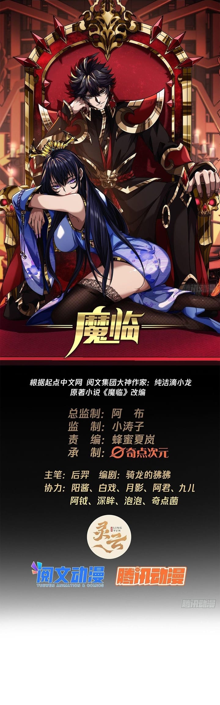 Devil’s Advent Chapter 17 halaman 3