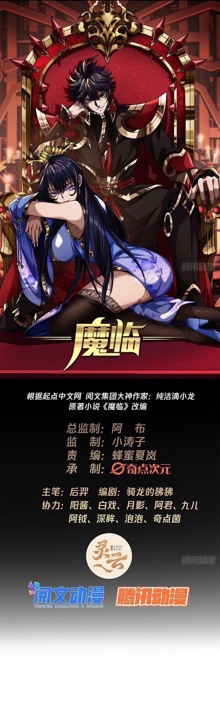 Devil’s Advent Chapter 16 halaman 3