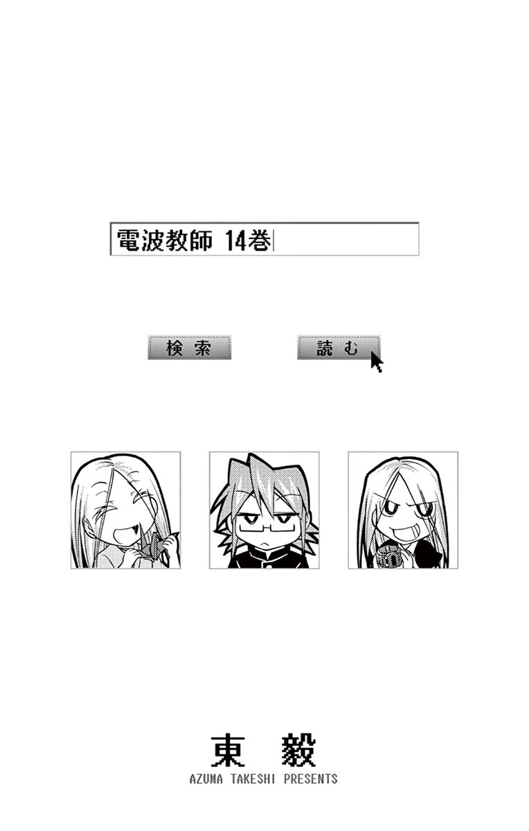 Manga Denpa Kyoushi Chapter 127 gambar 2
