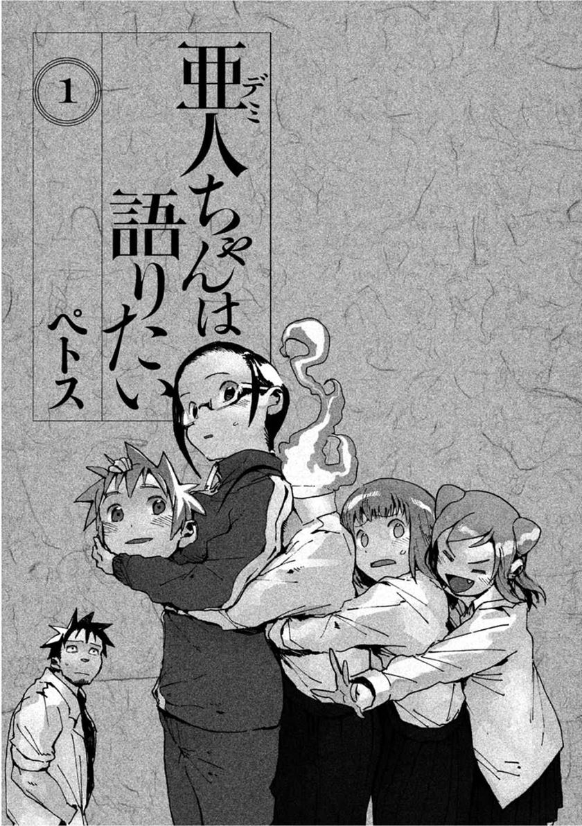 Manga Demi-chan wa Kataritai Chapter 1 gambar 2