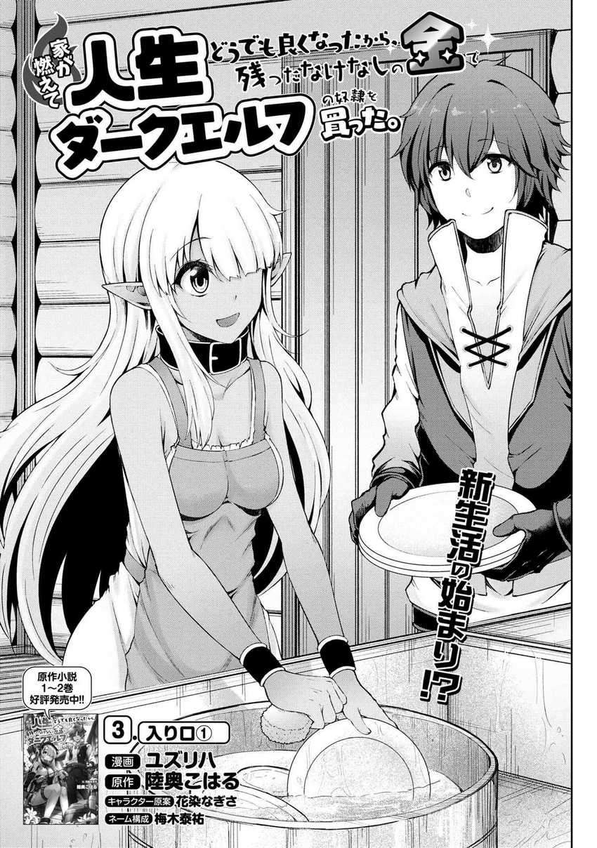 Manga Ie ga Moete Jinsei Dou Demo Yoku Natta kara, Nokotta Nakenashi no Kin de Dark Elf no Dorei o Katta Chapter 3.1 gambar 2