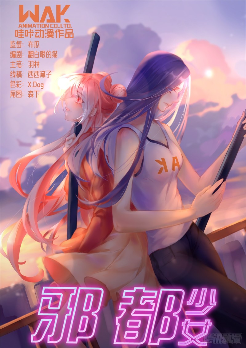 Evil City Girls Chapter 23 Gambar 3