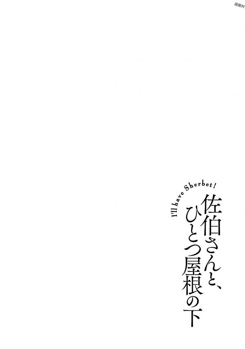 Manga Saeki-san to, Hitotsu Yane no Shita: I’ll Have Sherbet! Chapter 05.5 gambar 2