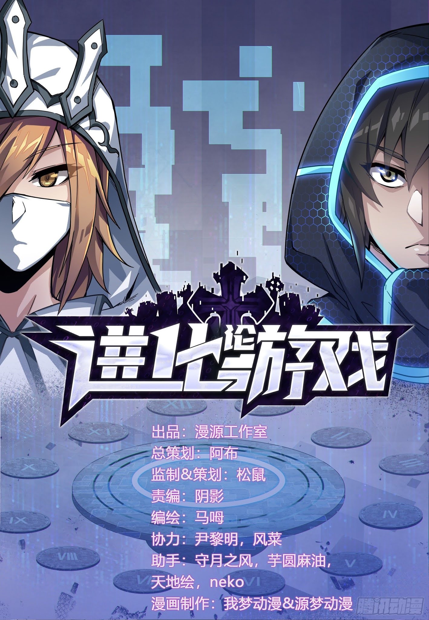 Manhua Evolutionary Game Chapter 2 gambar 2