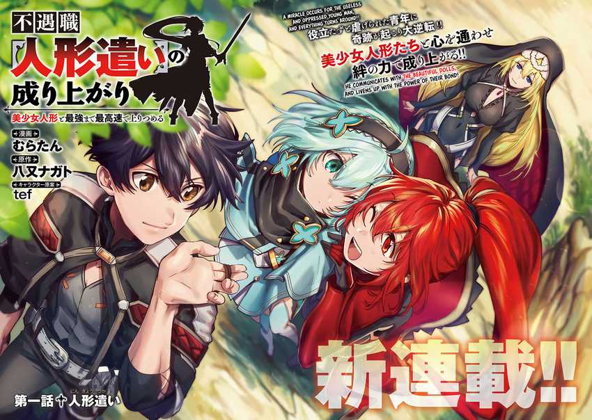 Fuguushoku “Ningyou Tsukai” no Nariagari Chapter 1 – halaman 4
