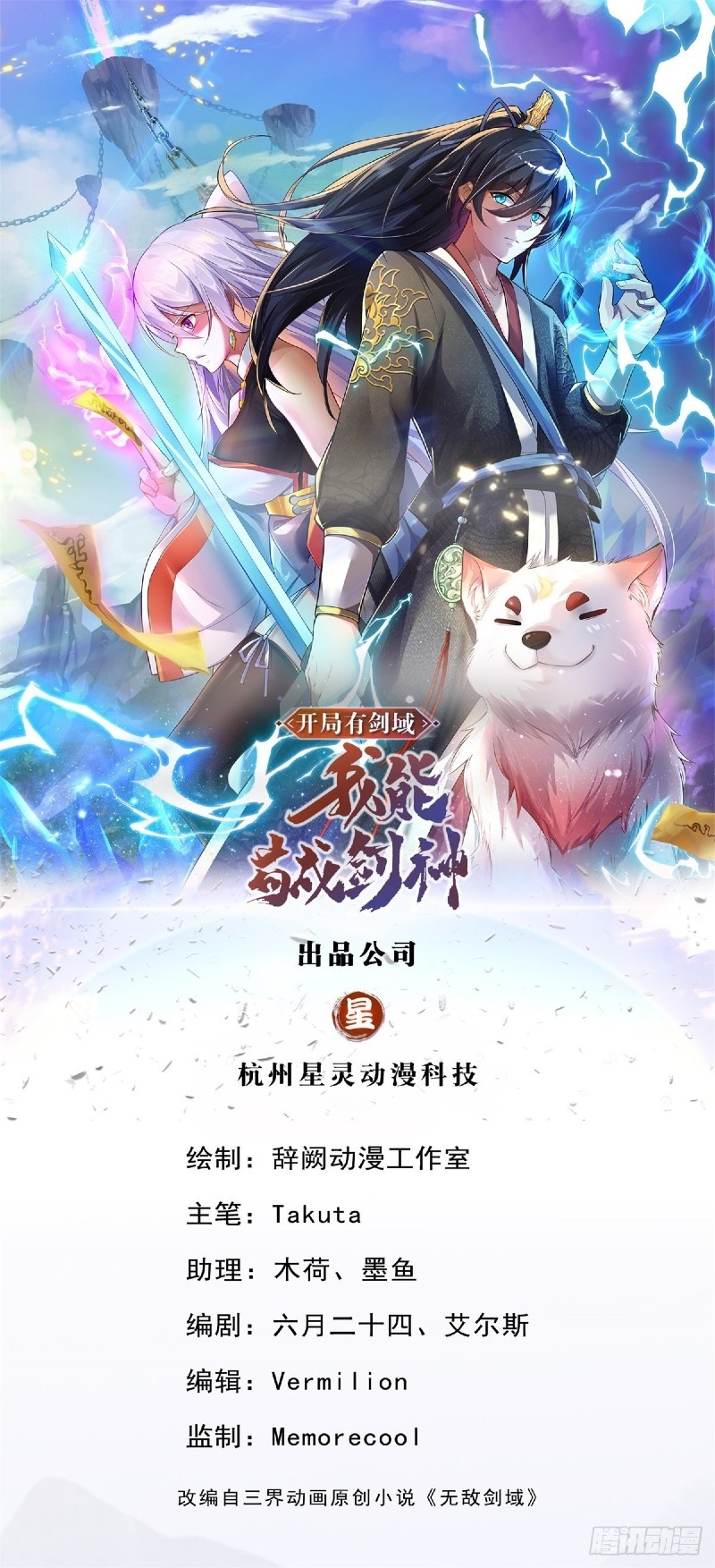 With a Sword Domain, I Can Become the Sword Saint Chapter 21 Gambar 3