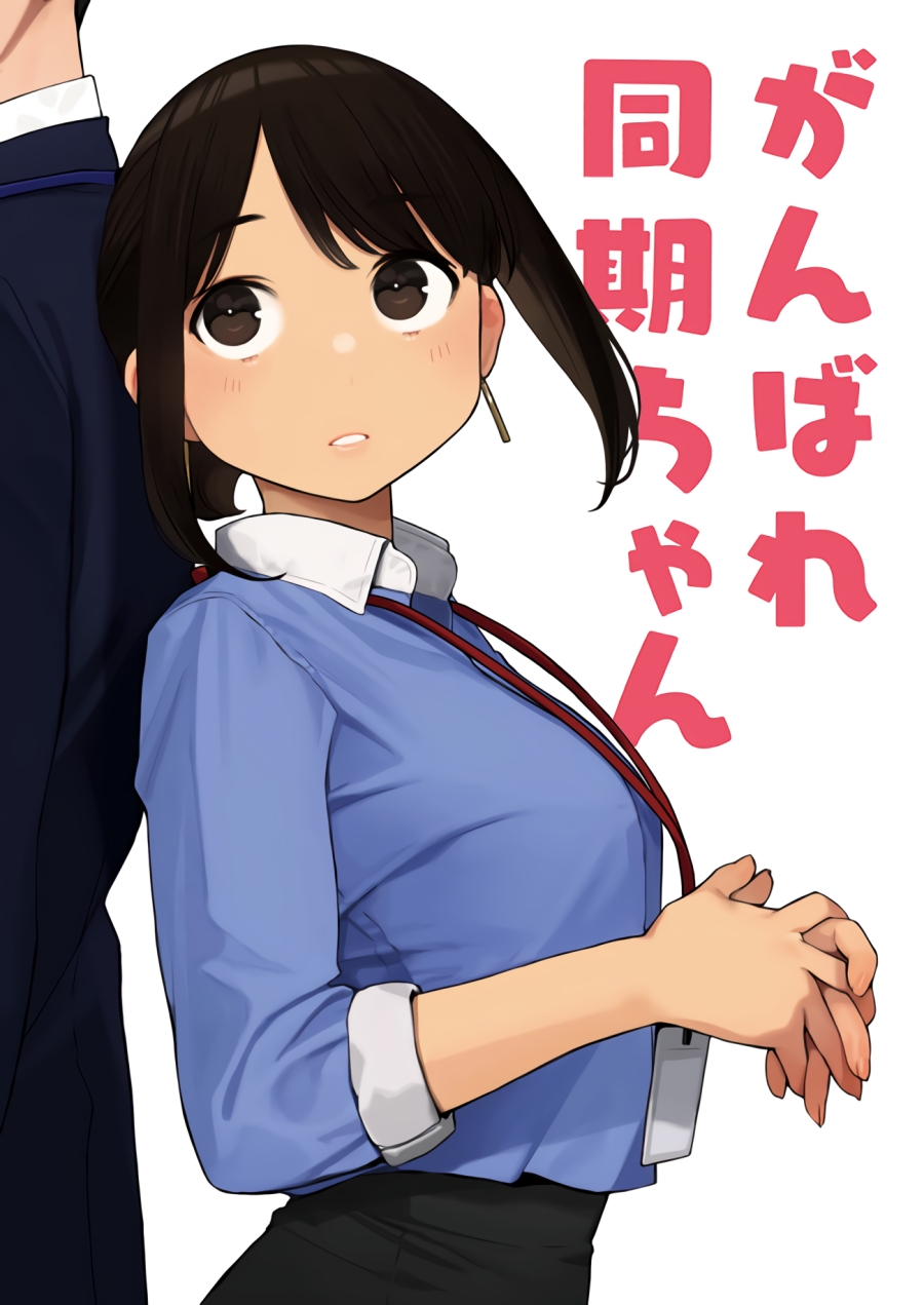 Manga Ganbare, Douki-chan Chapter 1 gambar 2