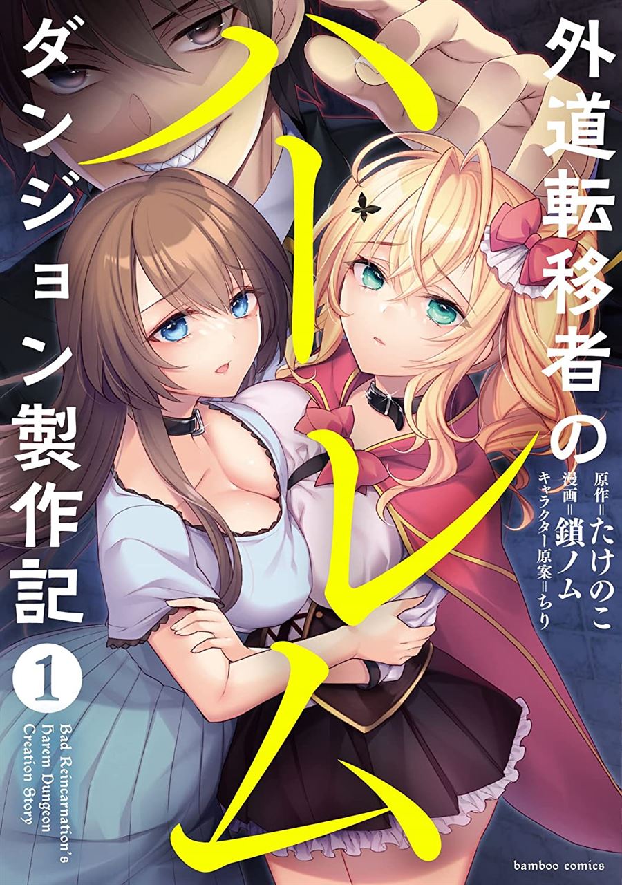 Manga Gedou Tenisha no Harem Dungeon Seisakuki Chapter 7 gambar 2