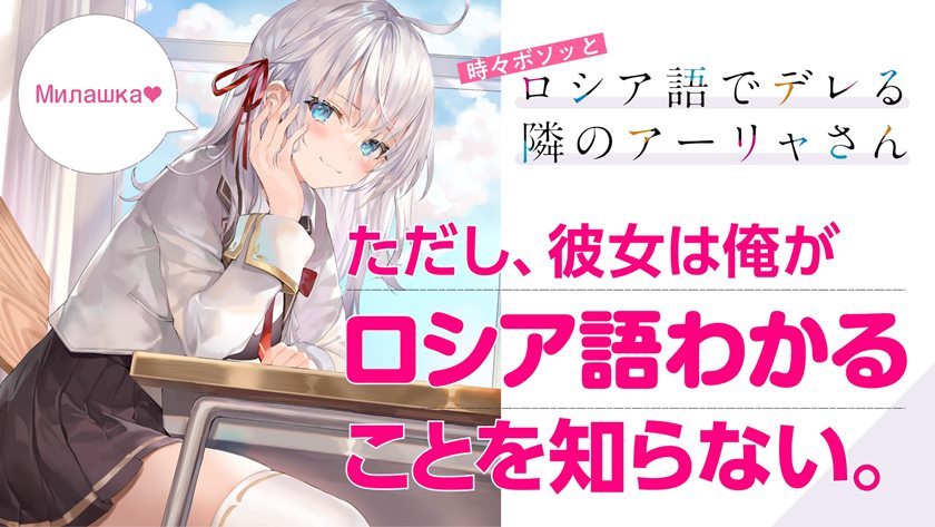 Manga Tokidoki Bosotto Roshiago de Dereru Tonari no Alya-san Chapter 00.1 gambar 2